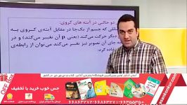 نمونه تدریس نیما نوروزی مدرس فیزیک رهپویان کنکور