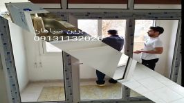 اجرای پنجره درب دوجداره یوپی وی سی upvc در سپاهان شهر بهارستان 09131132026
