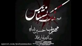 مهراب به نام نمک نشناس باحضور حسین شاه وایمان نولاو