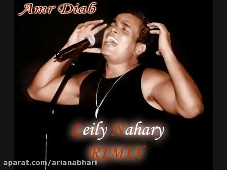 Amr Diab  Leily Nahary REMIX