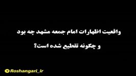 ماجرای دروغ بزرگ آمدنیوز علیه آیت الله علم الهدی