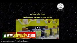 رادیو در تلویزیون ایرانی ahvaztv.com