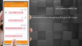 آموزش استفاده اپلیکیشن ترابرنت ویژه صاحبین کالا