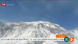 نه روز سقوط هواپیمای تهران یاسوج گذشت