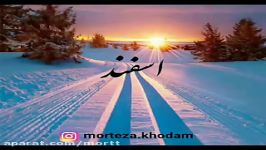 اسفند بوی عید مرتضی خدام