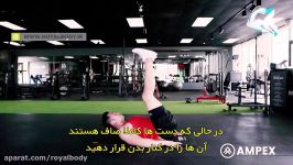 آموزش حرکت بدنسازی هیپ ریز پا صاف شکم