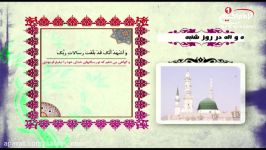 دعای روزشنبه زیارت پیامبراکرم صلی الله علیه وآله، اصفهان، 1435ق