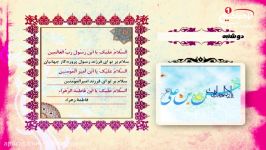 دعای روز دوشنبه زیارت امام حسن مجتبی امام حسین علیهم السلام، اصفهان، 1435ق