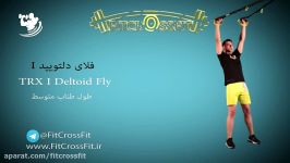 فلای دلتویید آی I Deltoid Fly