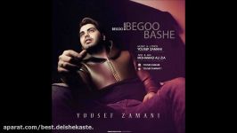 Yousef Zamani  Begoo Begoo Bashe 2018 یوسف زمانی  بگو بگو باشه