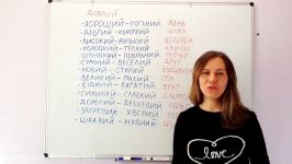 The most frequently used adjectives in Ukrainian with their antonyms # 5