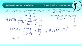 حل آزمون 18 اسفند 96 قلمچی  سؤال 121 تا 130 رشته ریاضی