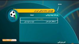 کنفرانس خبری پیش بازی استقلال خوزستان  خونه به خونه