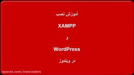 آموزش نصب XAMPP WordPress در ویندوز