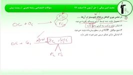 حل آزمون 18 اسفند 96 قلمچی  سؤال 121 تا 125 رشته تجربی