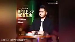 Mohammad Kamali Nasab  Mesle Khode Man