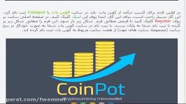 ثبت نام در سایت کیف پول coin pot