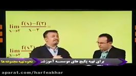 ریاضی کنکور موسسه حرف آخرقاعده هوپیتال استاد منتظری