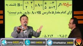 نمونه تدریس ریاضی 30 درصد مبحث ماتریس