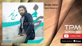 Saeed Modarres  Morghe Sahar سعید مدرس  مرغ سحر