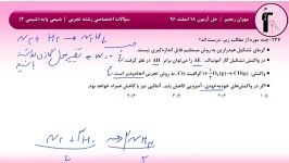 حل آزمون 18 اسفند 96 قلمچی  سؤال 236 تا 240 رشته تجربی