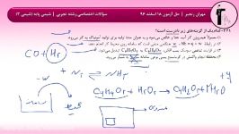 حل آزمون 18 اسفند 96 قلمچی  سؤال 221 تا 225 رشته تجربی