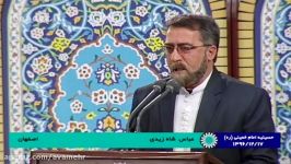 مداحی آقای عباس شاه زیدی اصفهان میلاد حضرت زهرا س 1396