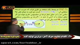 فیزیک کنکورموسسه حرف آخر گرما وفشار استاد کامیار