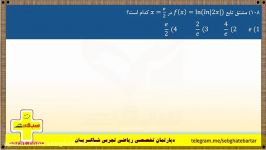 سوال 108  18 اسفند مشتق گیری توابع لگاریتمی