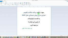 برنامه سالانه تقویم اجرایی مربی پیش دبستانی سال 97 96