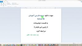 جزوه فارسی آموزش fortran 90