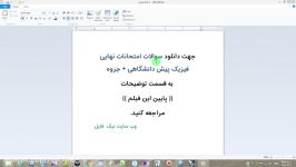 دانلود سوالات امتحانات نهایی فیزیک پیش دانشگاهی + جزوه