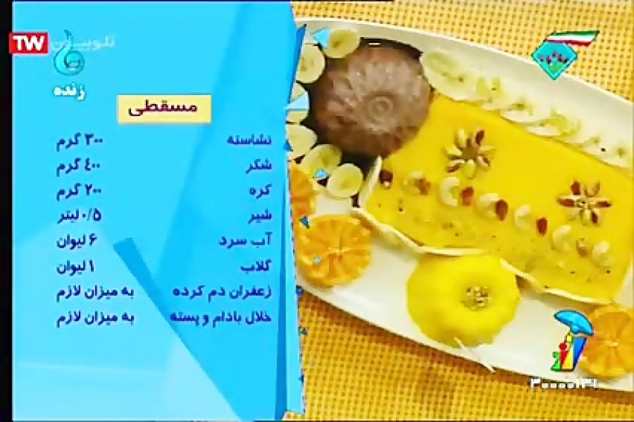 آموزش مسقطی در برنامه خانه مهر شبکه باران توسط سرآشپز سنبلی