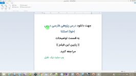 درس پژوهی فارسی درس خوا استثنا