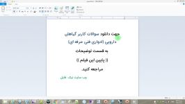 سوالات کاربر گیاهان دارویی ادواری فنی حرفه ای