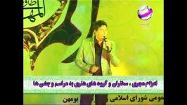 مجتبی کبیبری خواننده خوش صدای شبکه هنرمندان گلوبال مجری