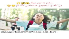 دختر باس اینجوری باشه