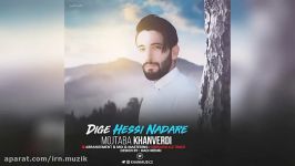 Mojtaba Khanverdi  Dige Hessi Nadare