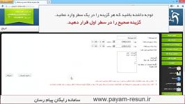 آموزش برگزاری مسابقات پیامکی  سامانه رایگان پیام رسان