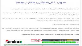 آشنایی محیط کاربری حساب در Neobux