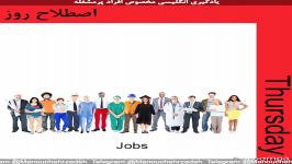 می خوای چی کاره بشی؟ jobs