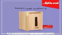 بانکه چوبی lumen  کدکالا 240111