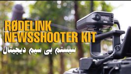 Introducing the RDELink Newsshooter Kit