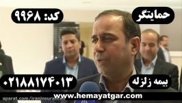 بیمه ایران بیمه زلزله توضیحات مدیر عامل بیمه ایران