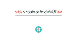 راه اندازی موقت کتابخانه ای در«بازفت»