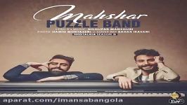 Puzzle Band  Mahshar New Music 2018  پازل بند محشر