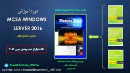 پیش نیازها نکات قبل نصب ویندوز سرور 2016