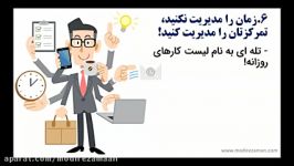 زمانتان را مدیریت نکنید تمرکزتان را مدیریت کنید