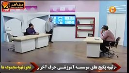 بازتاب دو آینه 2 استاد کامیار  موسسه حرف آخر