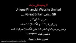 چرا یونیک فاینانس کلاهبرداری است؟ Unique Finance SCAM